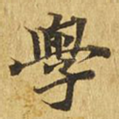 学