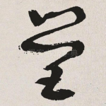 营