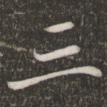 三