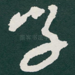 学