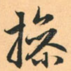 操