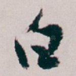 白