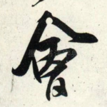 会