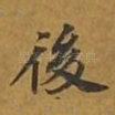 后