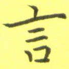 言