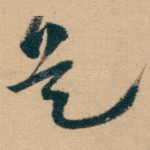 是