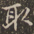取