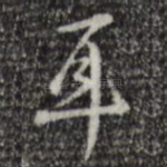 耳