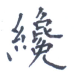 才
