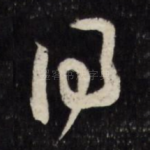 得