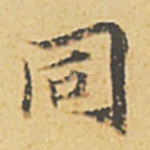 同