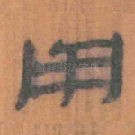 用