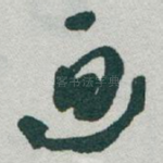 画