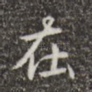 在
