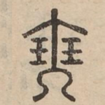 㻎