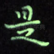 是