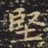 坚