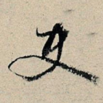 史