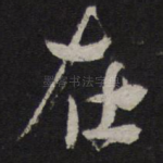 在