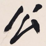 公