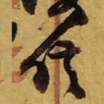 信