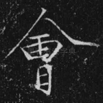 会