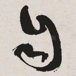 自