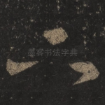 下