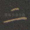二