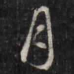 月