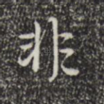 非