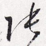 张