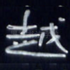 越