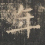 年