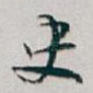 史