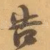 告