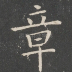 章