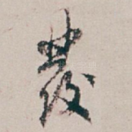 發