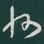 州