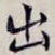 出