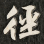 径