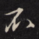 不