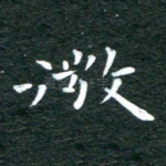 微