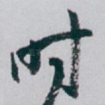 时