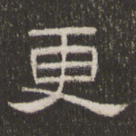 更