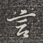 言