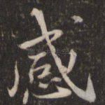 感
