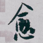 愈