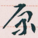 原