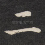 二